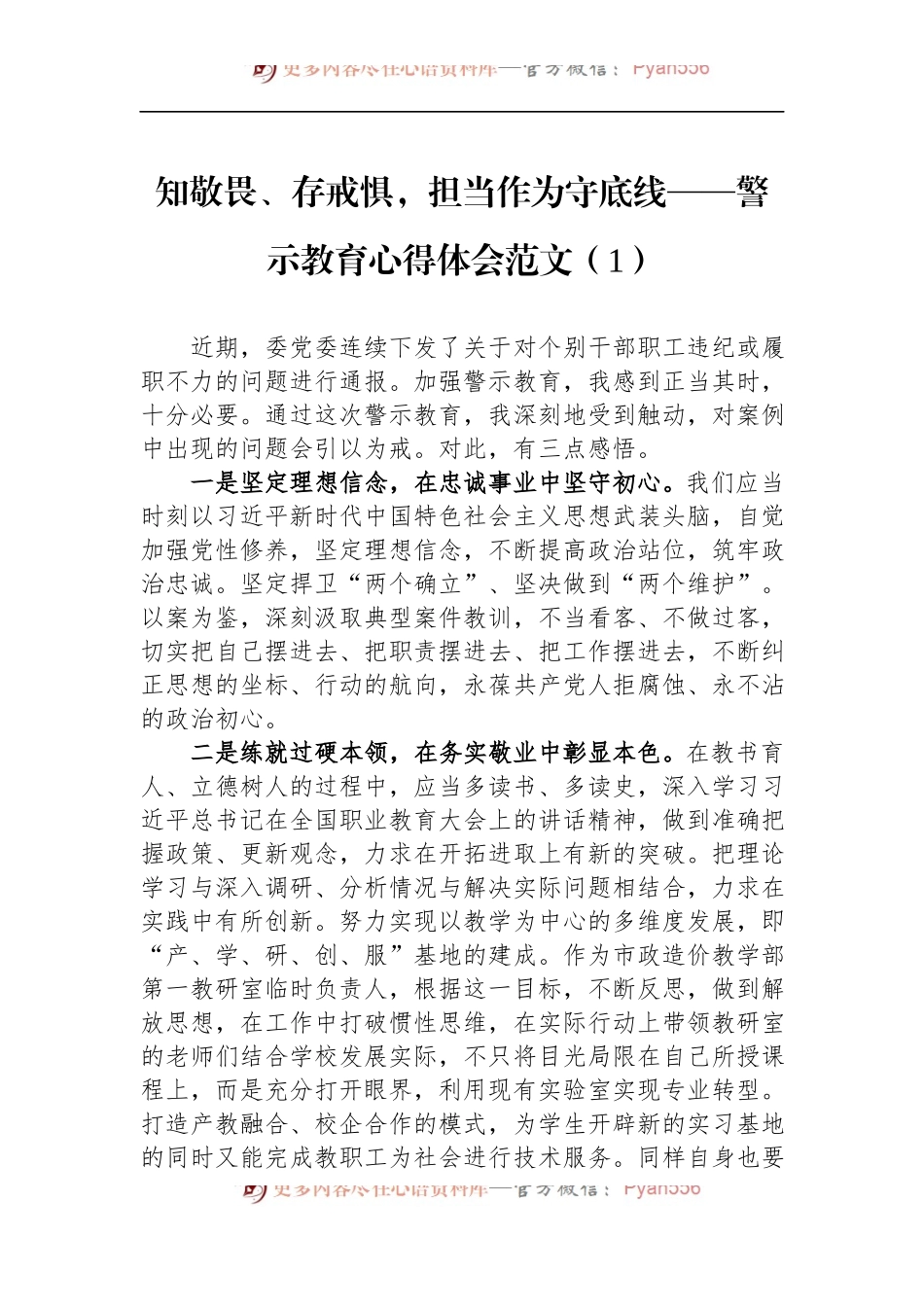 汇编1633-警示教育学习心得体会-10篇.docx_第2页