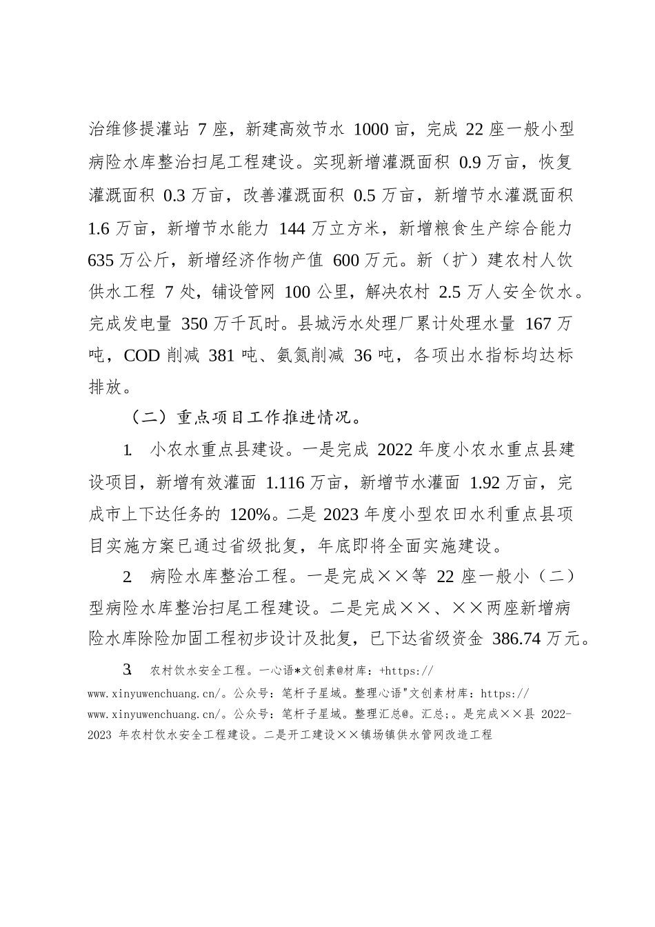 水务局关于2022年上半年工作情况的报告.docx_第2页