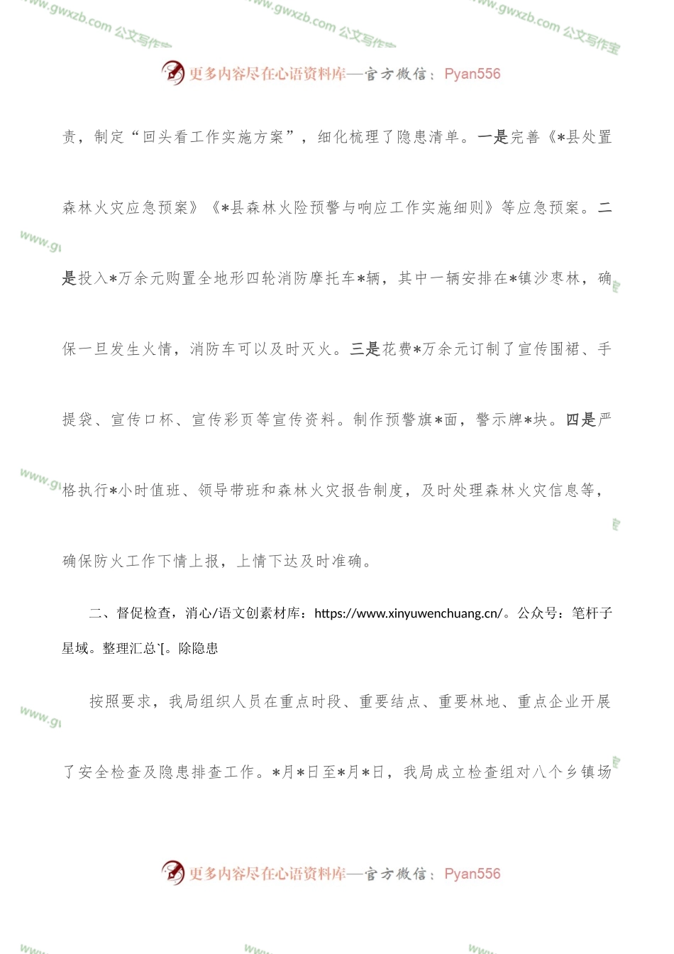 林业局关于落实主要领导讲话精神工作情况汇报.docx_第2页