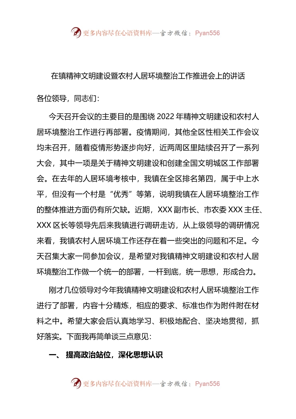 汇编245-环境整治讲话、发言-15篇.docx_第2页