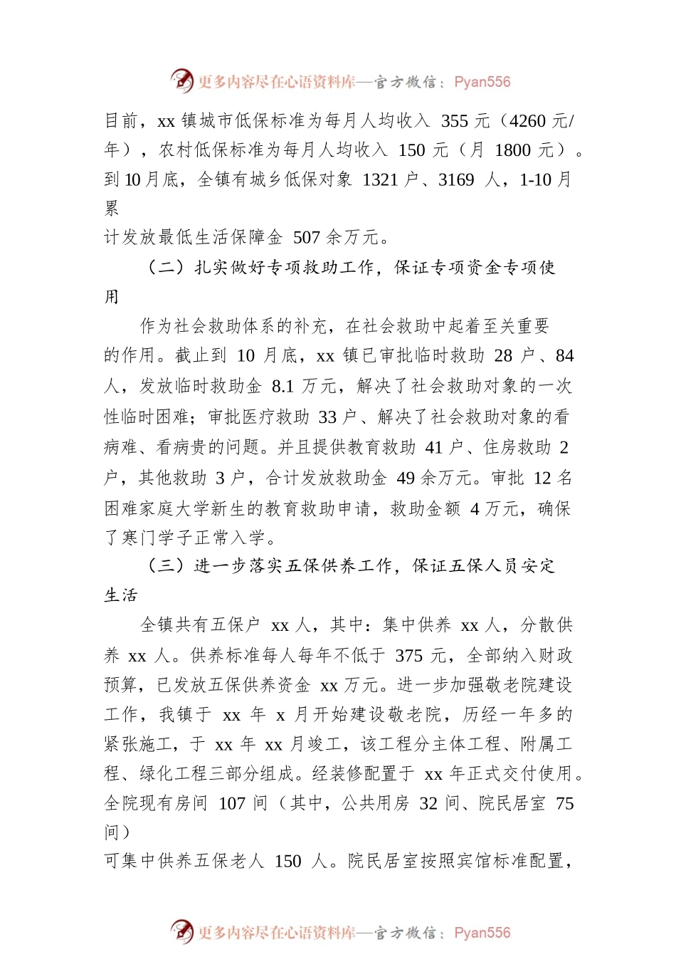 民政社会救助方面的工作开展情况怎么写.docx_第2页