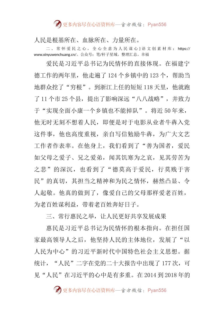 永葆为民情怀——组工干部学习交流发言材料.docx_第2页