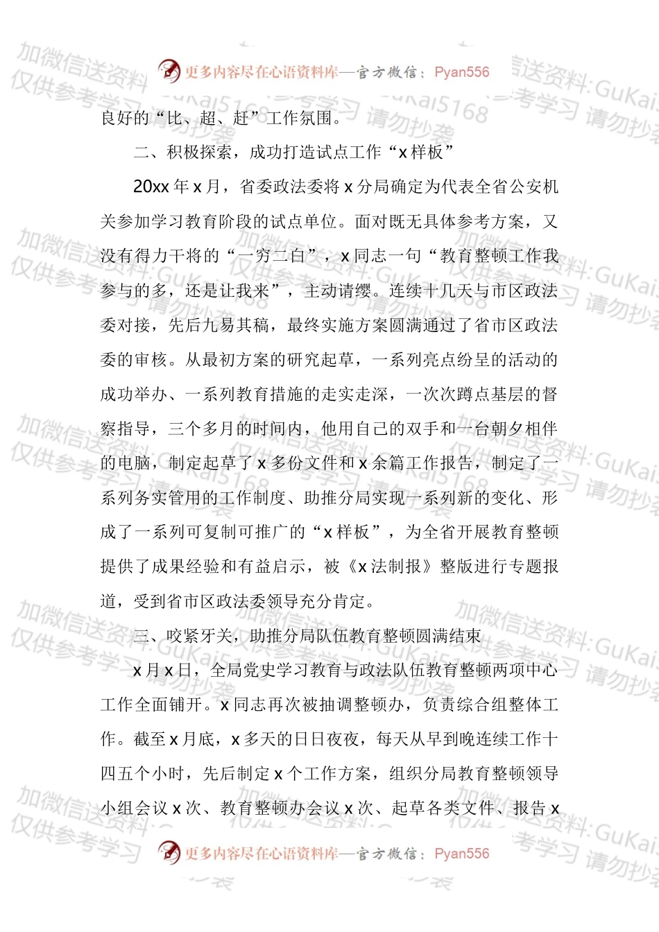 派出所副所长先进个人事迹材料汇编.docx_第2页