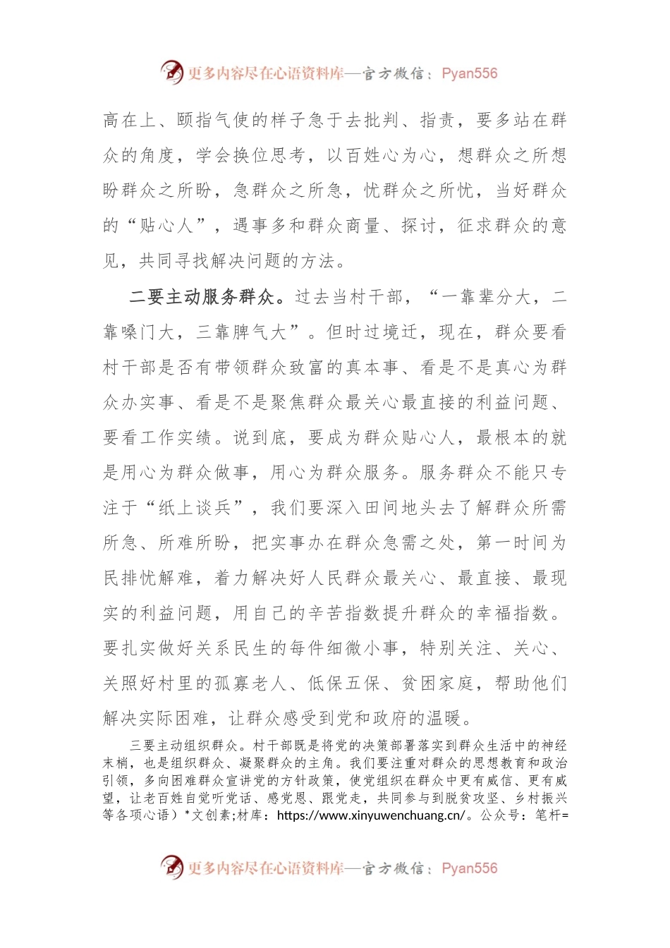 村干部关于做深做细群众工作研讨交流发言.docx_第2页