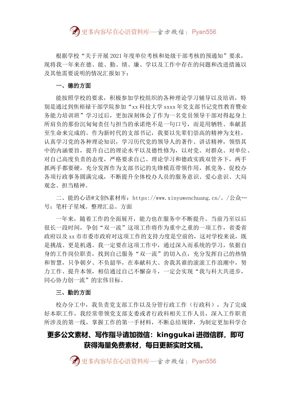 校长办公室工作人员2021年述职述廉述学报告.docx_第1页