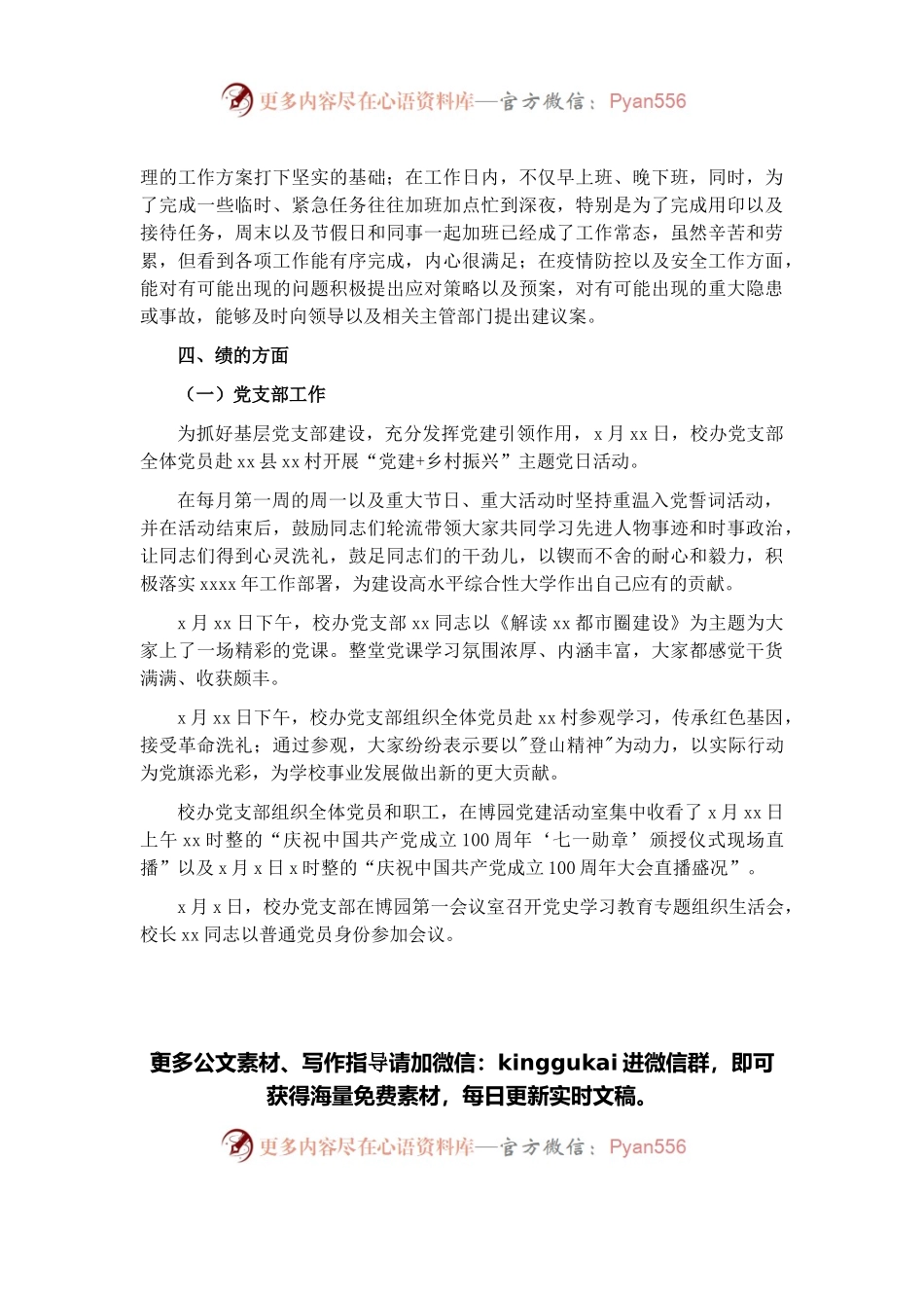 校长办公室工作人员2021年述职述廉述学报告.docx_第2页