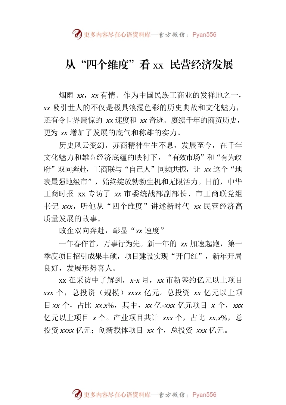 民营经济发展主题领导访谈材料汇编（5篇）.docx_第2页