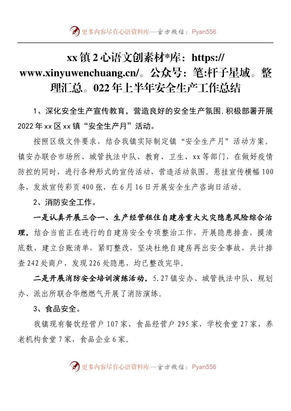 汇编700-2022年上半年安全生产工作总结-17篇.docx_第2页