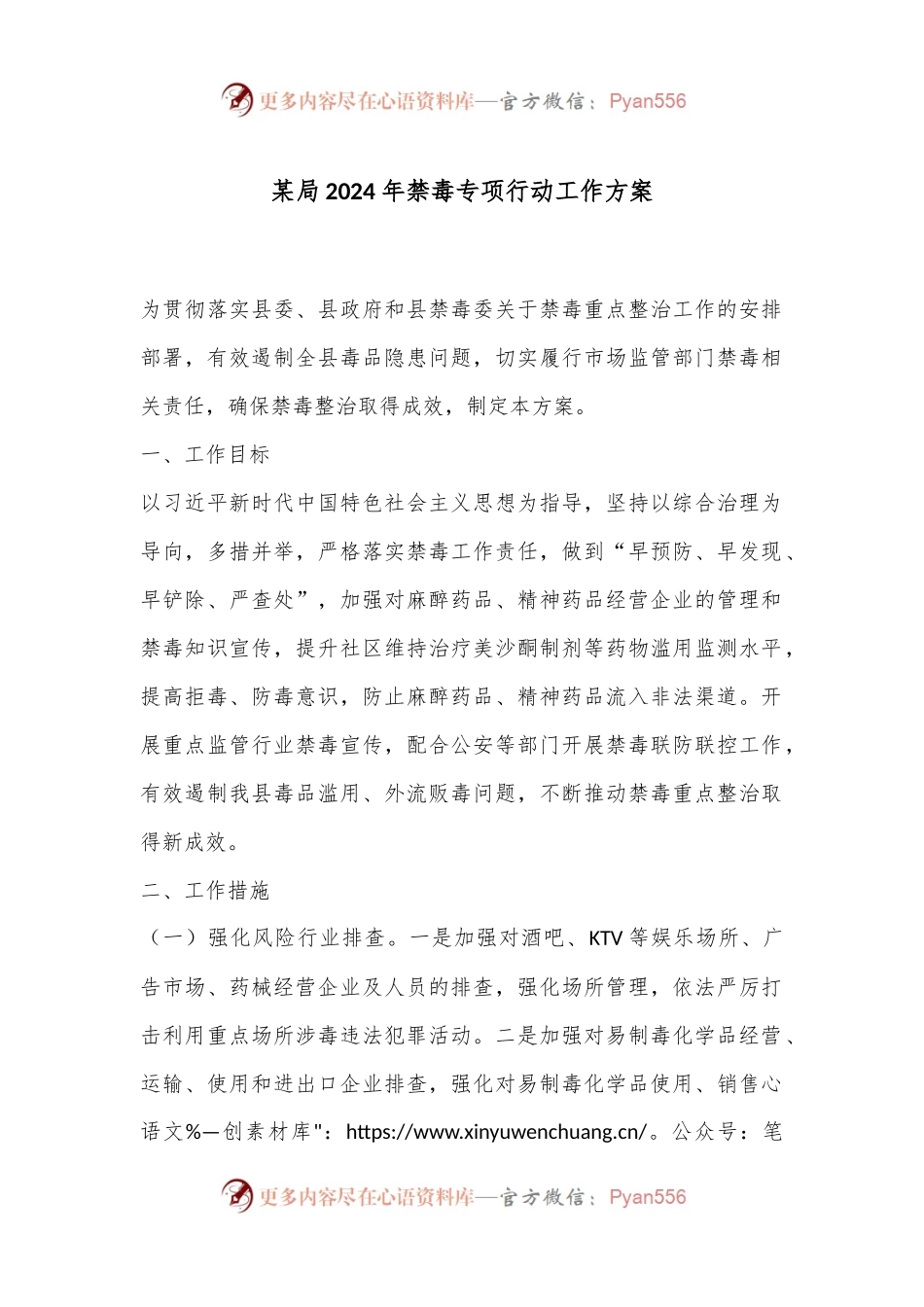 某局2024年禁毒专项行动工作方案.docx_第1页