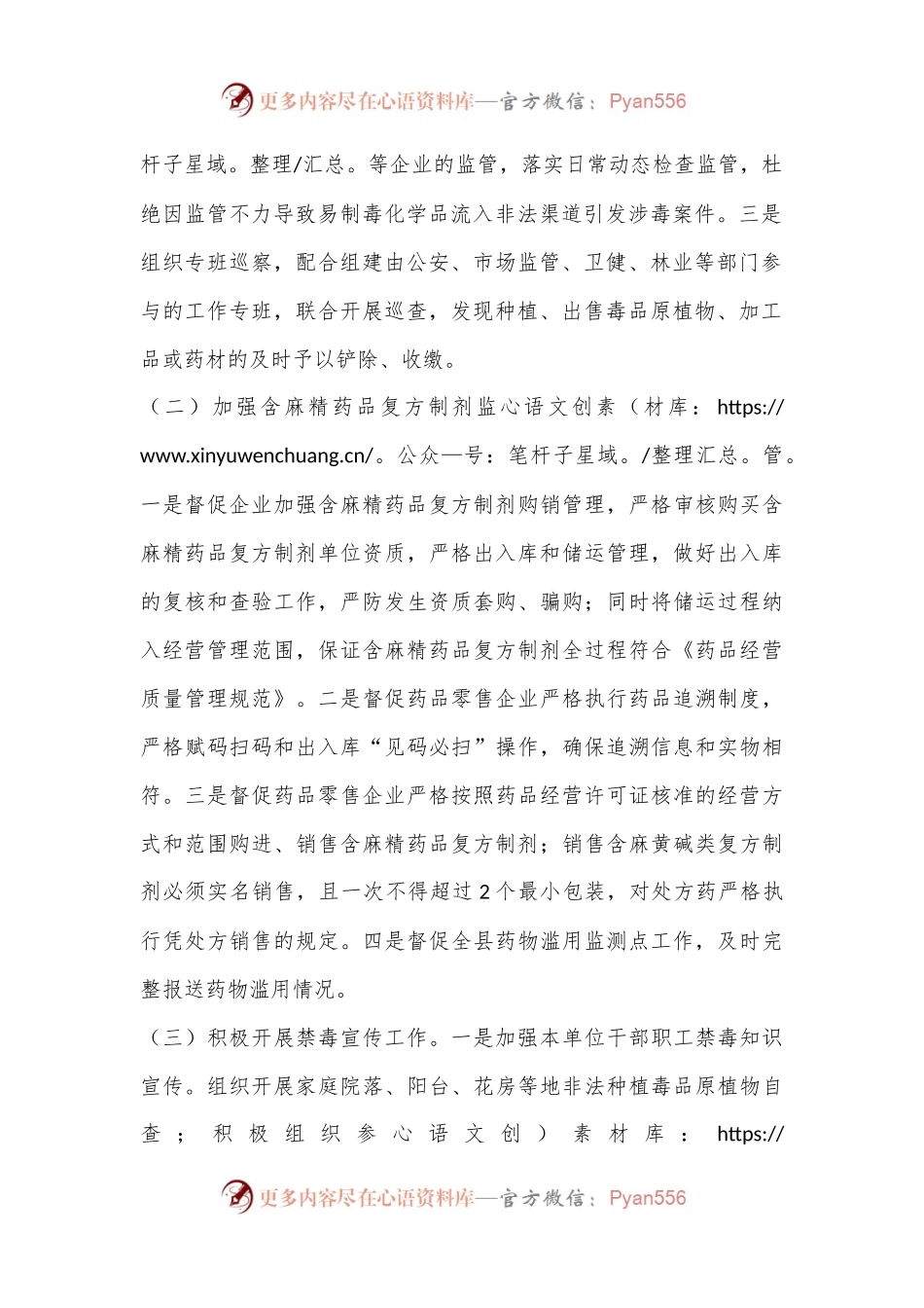 某局2024年禁毒专项行动工作方案.docx_第2页