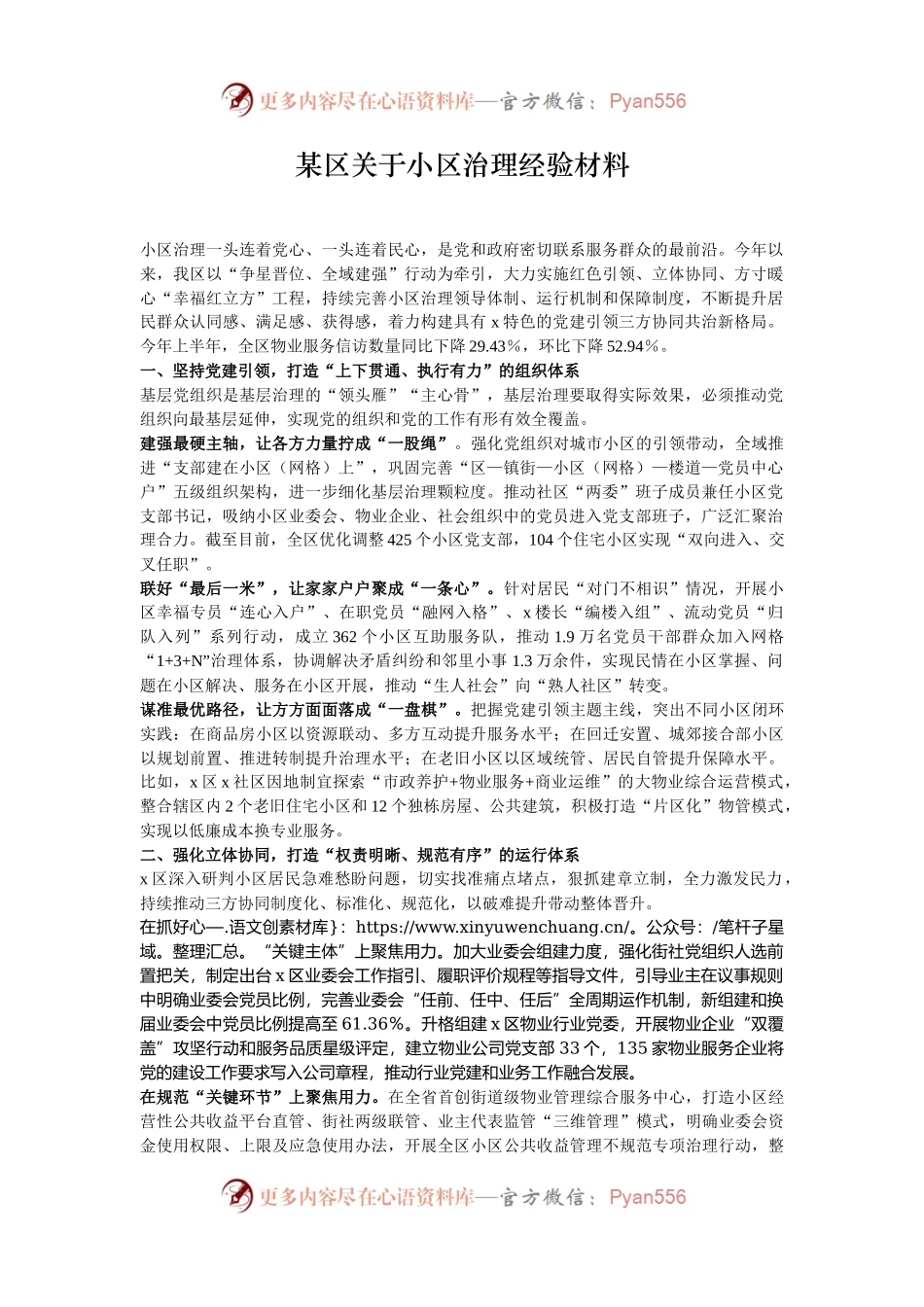 某区关于小区治理经验材料.docx_第1页