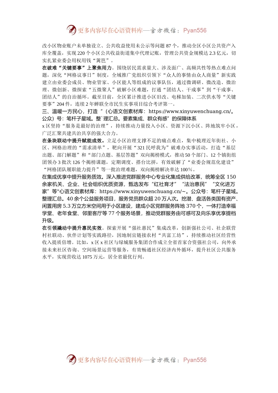 某区关于小区治理经验材料.docx_第2页