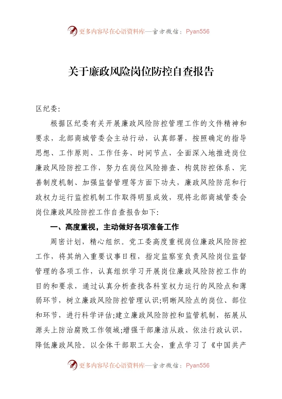 汇编366-廉政风险防控各类资料-14篇.docx_第2页