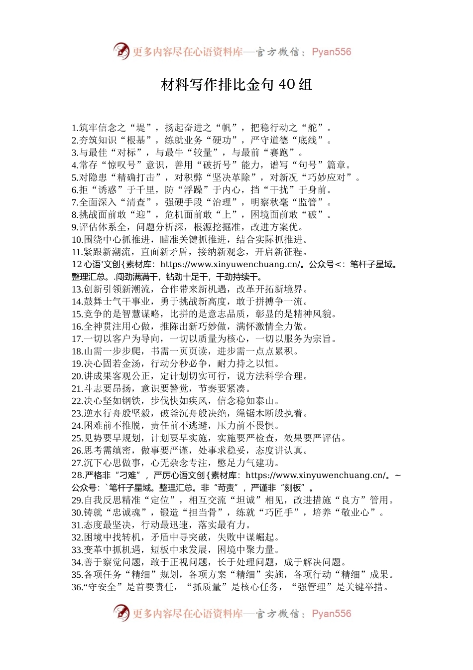 材料写作排比金句40组.docx_第1页