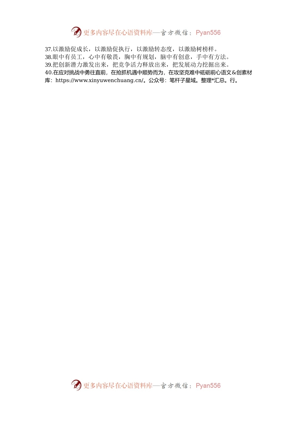材料写作排比金句40组.docx_第2页