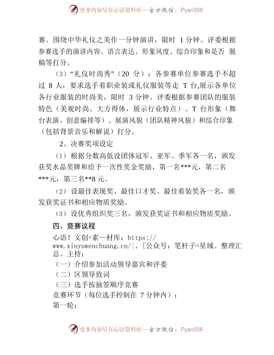 服务礼仪竞赛活动方案.docx_第2页