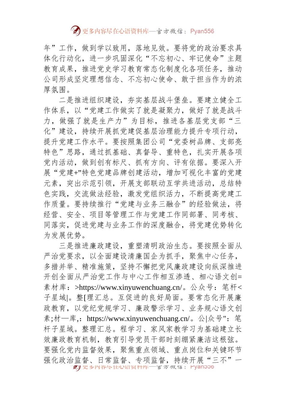 某国有企业2023年党建工作计划.docx_第2页