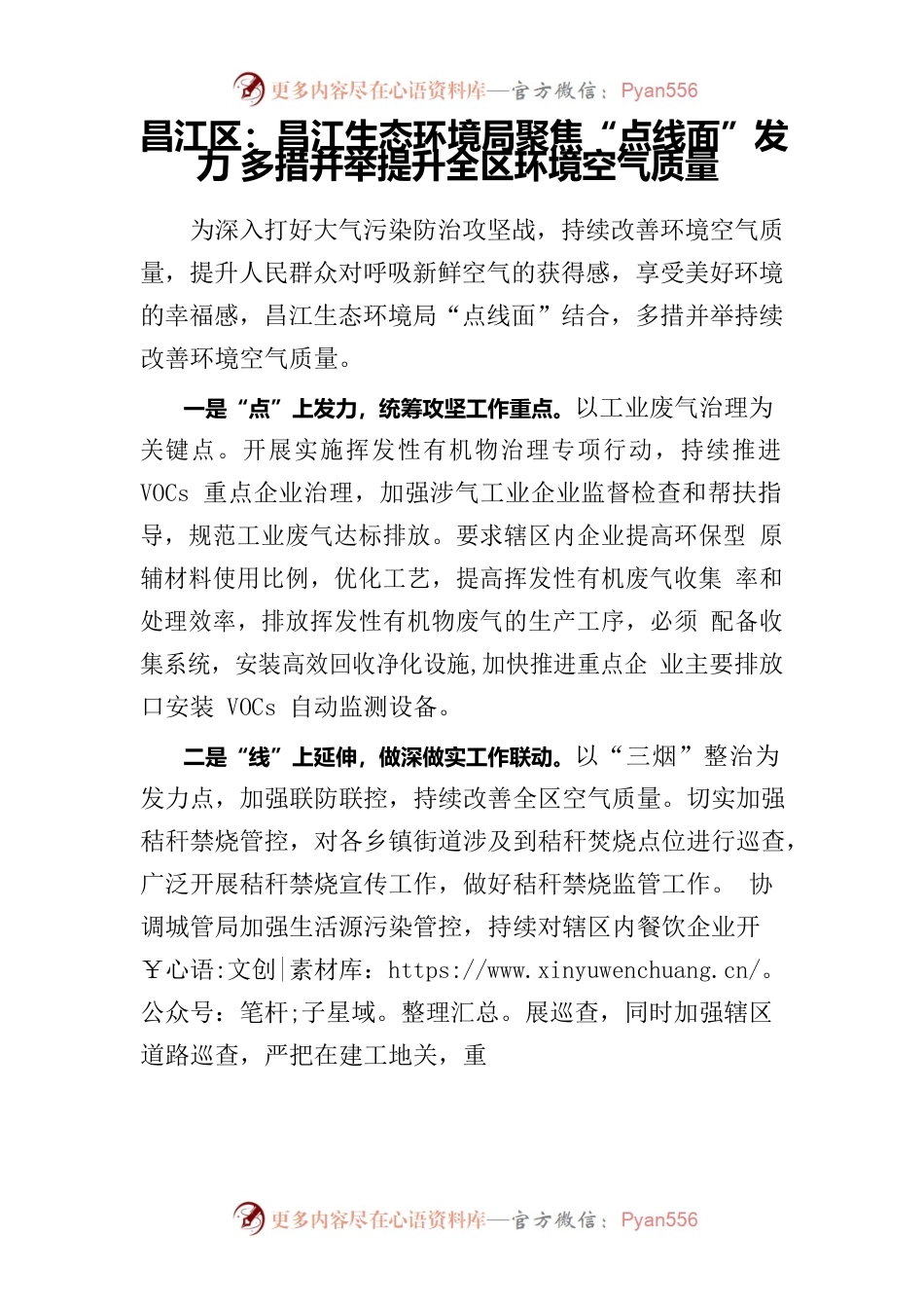 生态环境局聚焦“点线面”发力 多措并举提升全区环境空气质量.docx_第1页