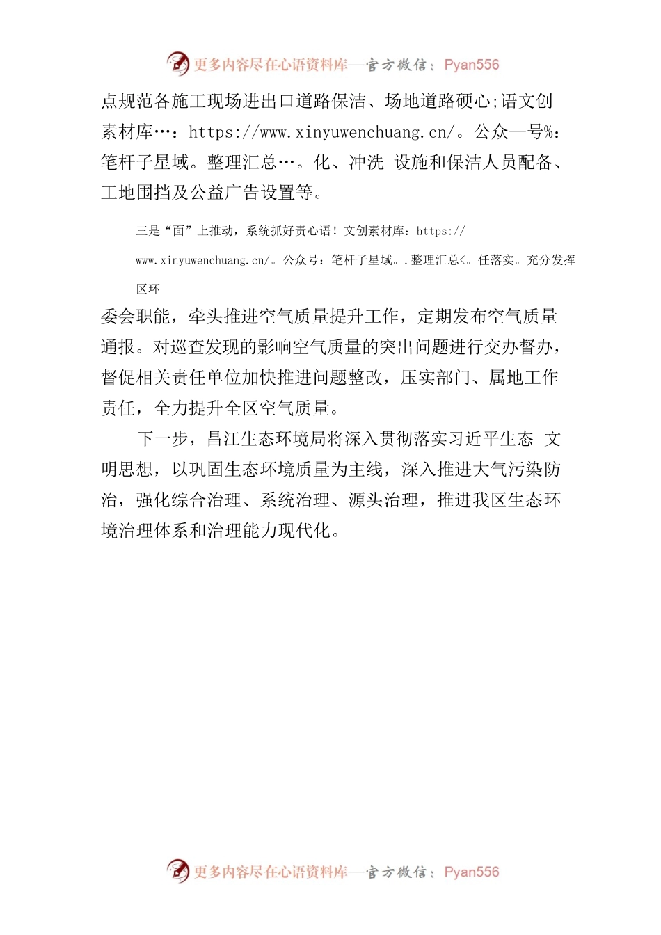 生态环境局聚焦“点线面”发力 多措并举提升全区环境空气质量.docx_第2页