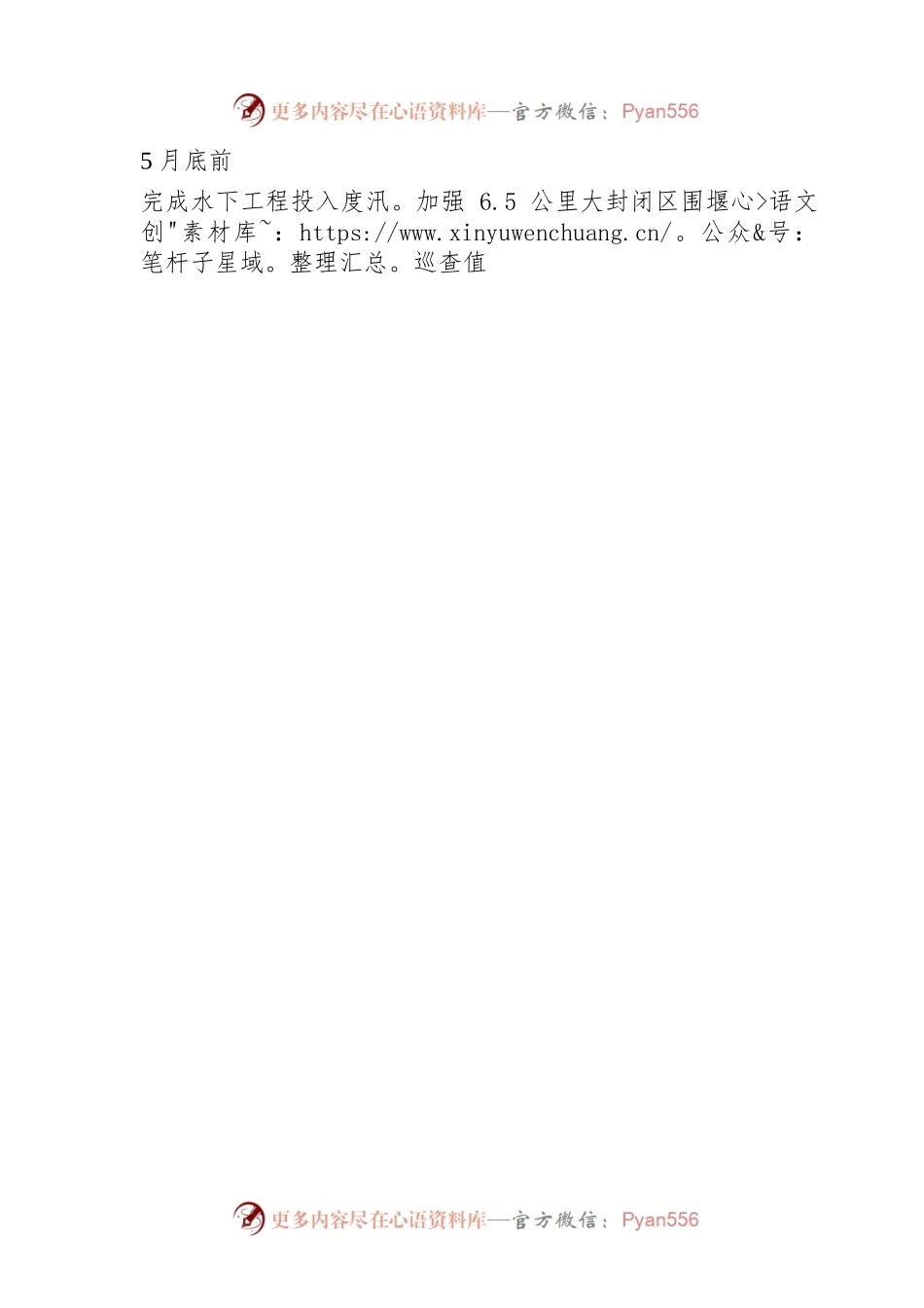 王鲁文同志在全市防汛防旱工作电视电话会议上的讲话.docx_第2页
