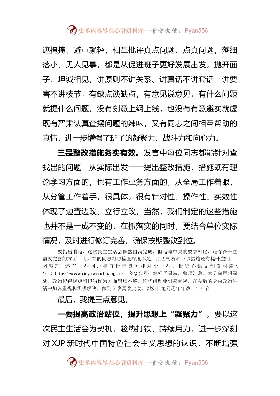点评讲话在2021年专题民主生活会上的点评讲话.docx_第2页