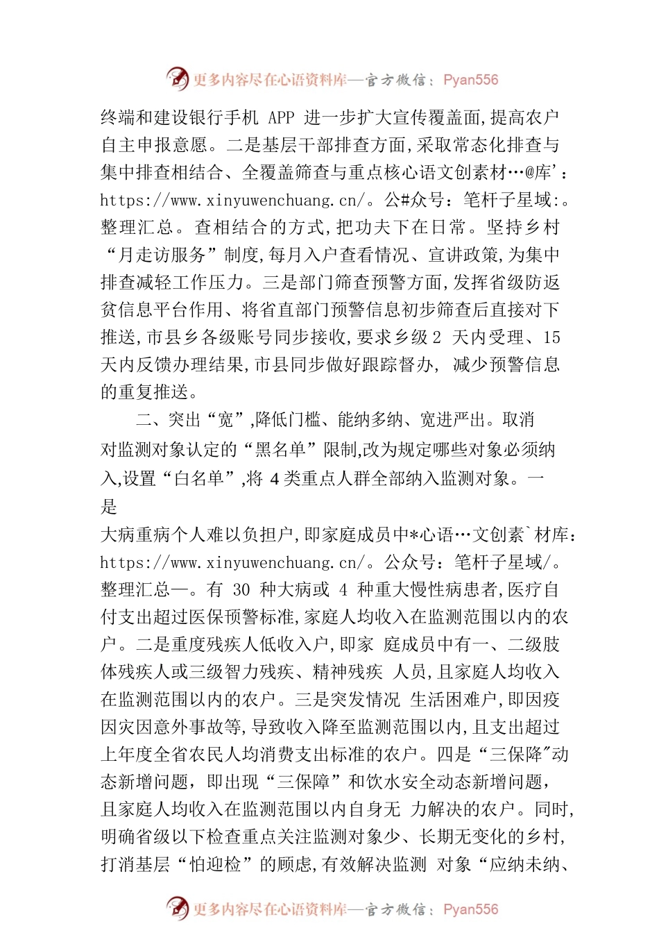 江西省乡村振兴简报〔2023〕第8期.docx_第2页