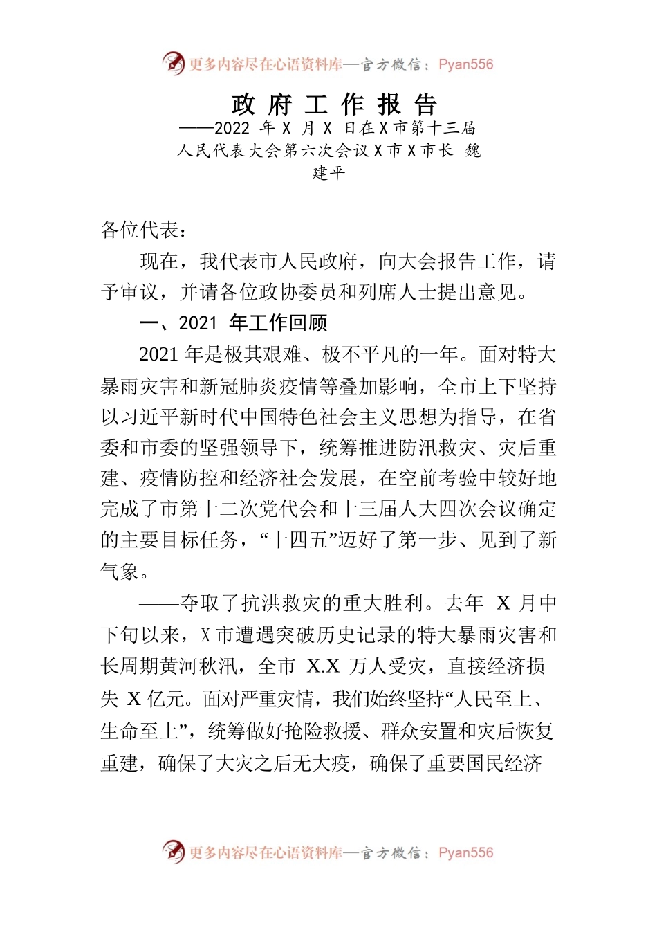 某市2022年政府工作报告(31).docx_第1页