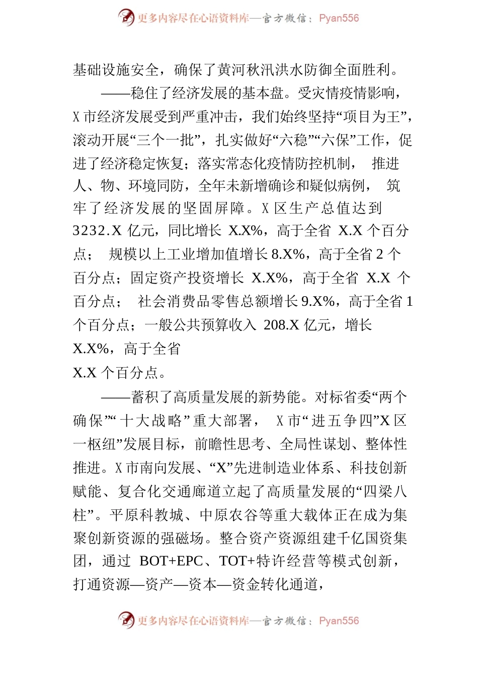 某市2022年政府工作报告(31).docx_第2页