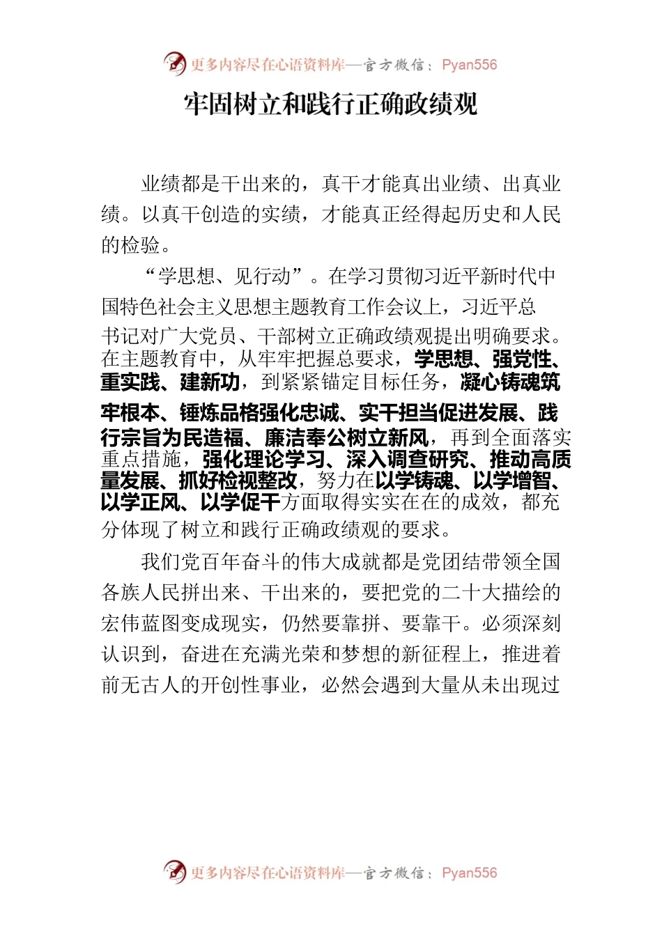 树立正确政绩观.docx_第1页