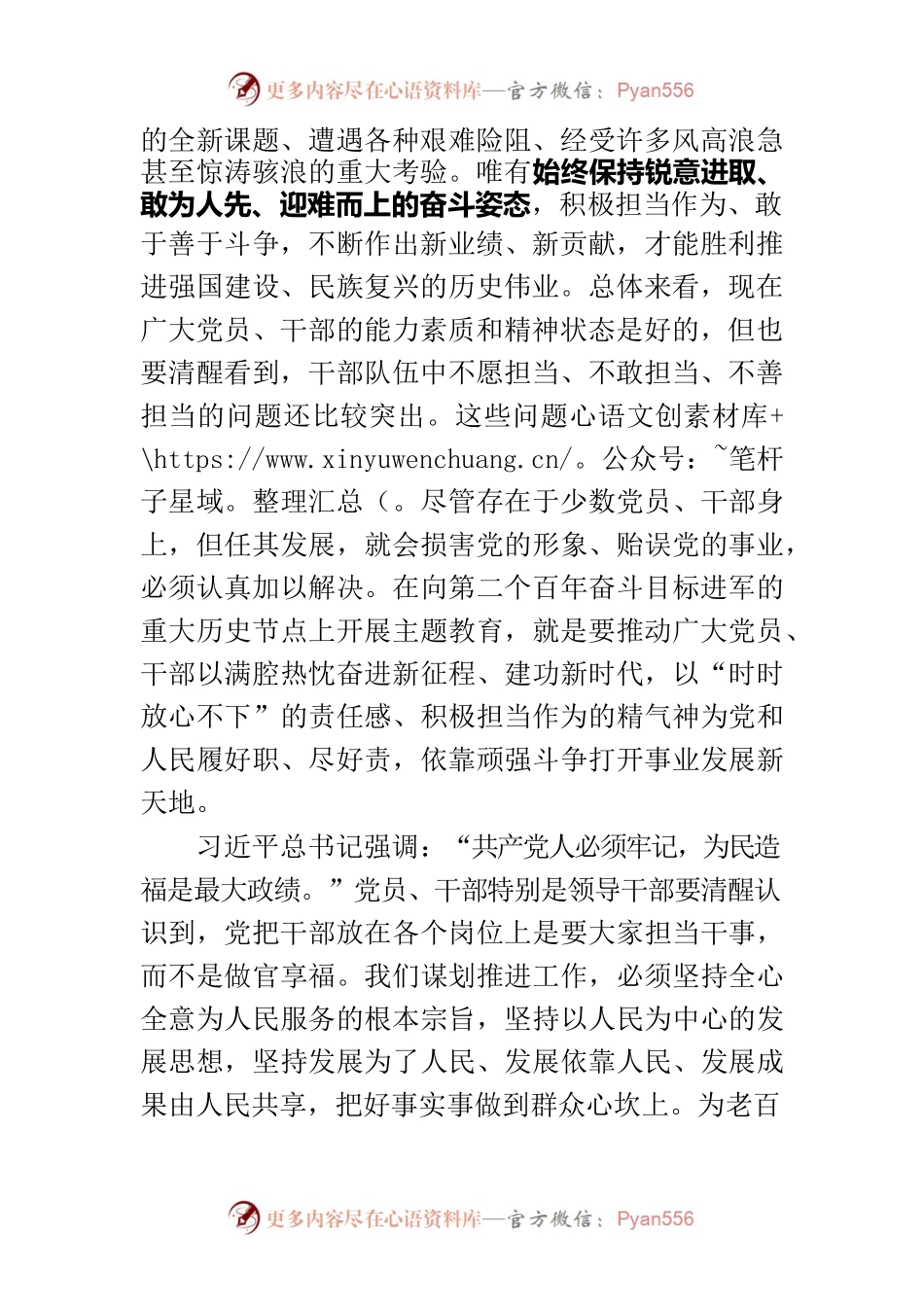 树立正确政绩观.docx_第2页