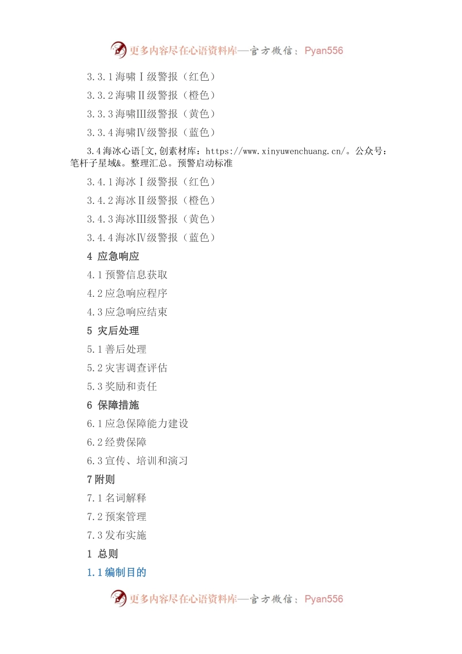 海洋渔业局防汛抗旱应急预案.docx_第2页