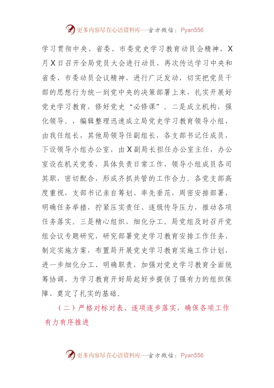 用上长标题，向党史学习教育巡回指导组督导汇报更有力2.docx_第2页