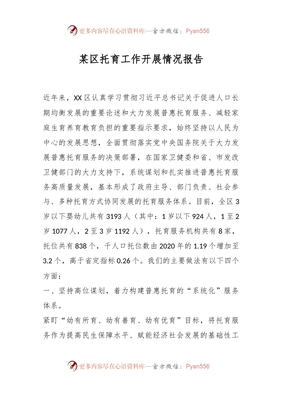 某区托育工作开展情况报告.docx_第1页