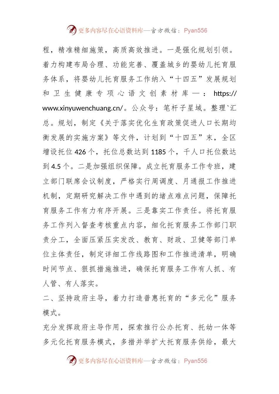某区托育工作开展情况报告.docx_第2页