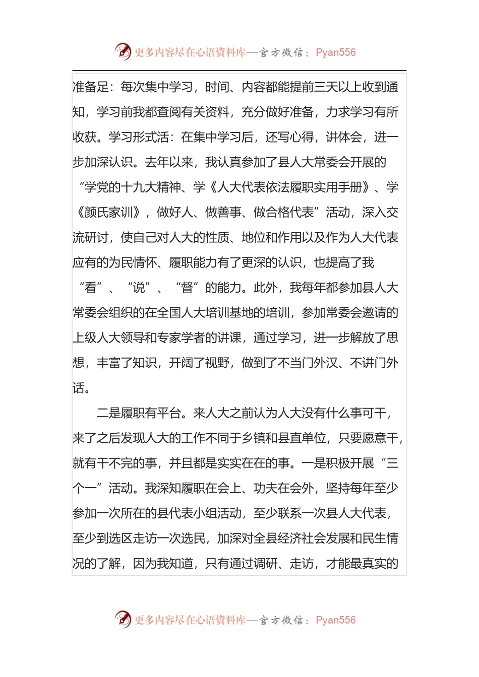 汇编613-参加县区人大常委会组成人员培训班心得发言材料-5篇.docx_第2页