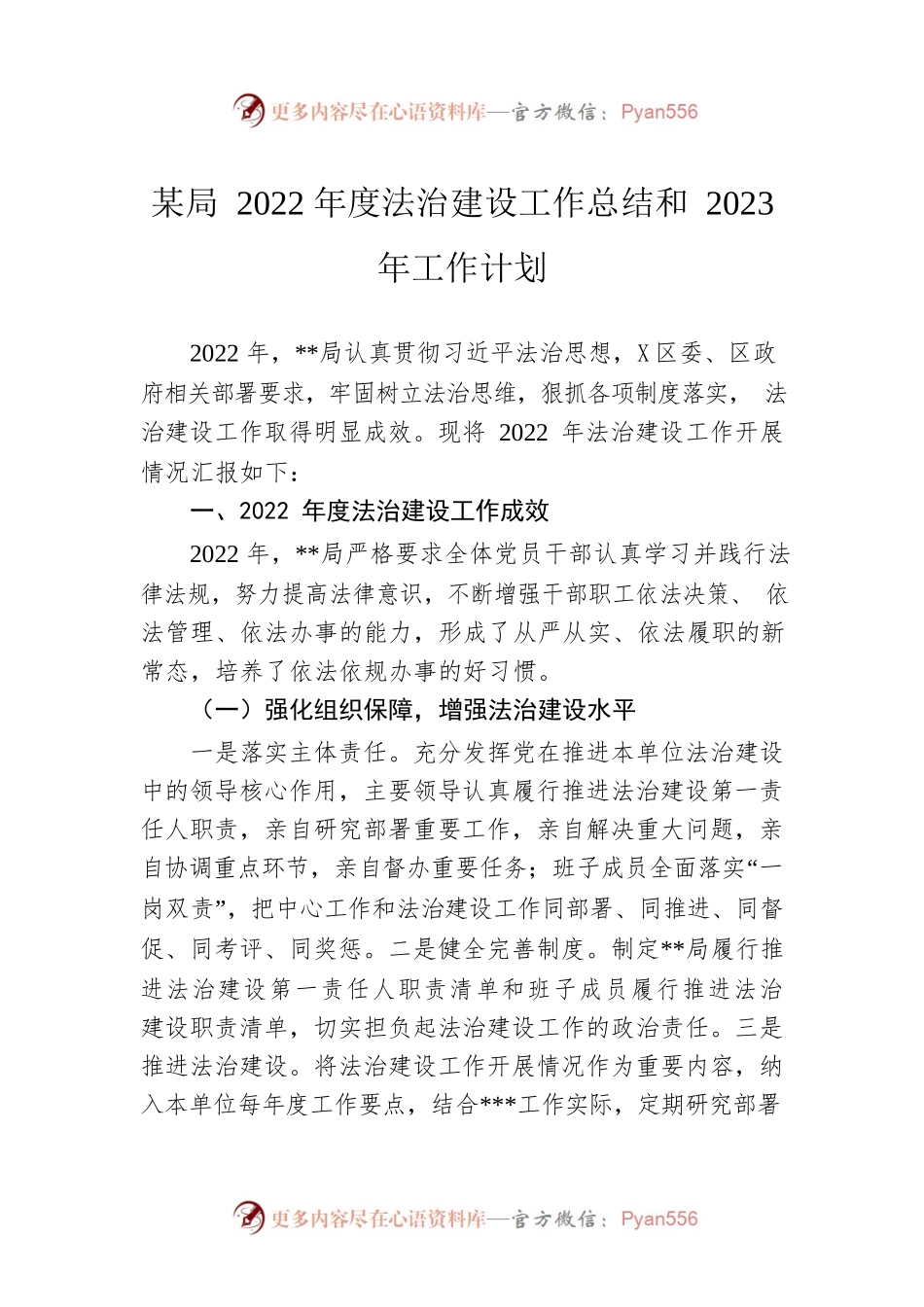 某局2022年度法治建设工作总结和2023年工作计划.docx_第1页