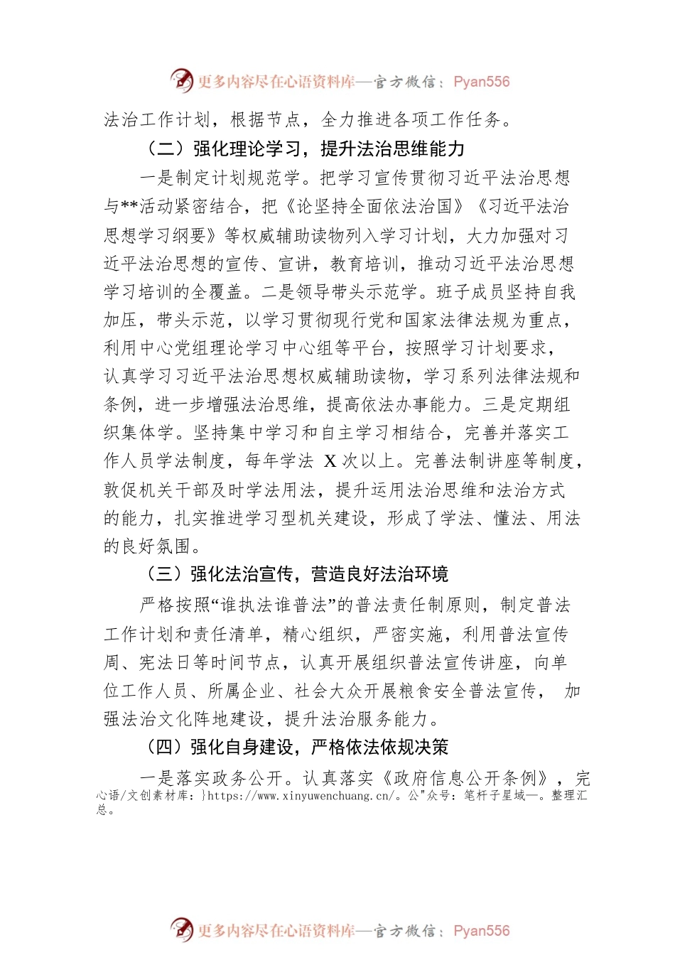 某局2022年度法治建设工作总结和2023年工作计划.docx_第2页