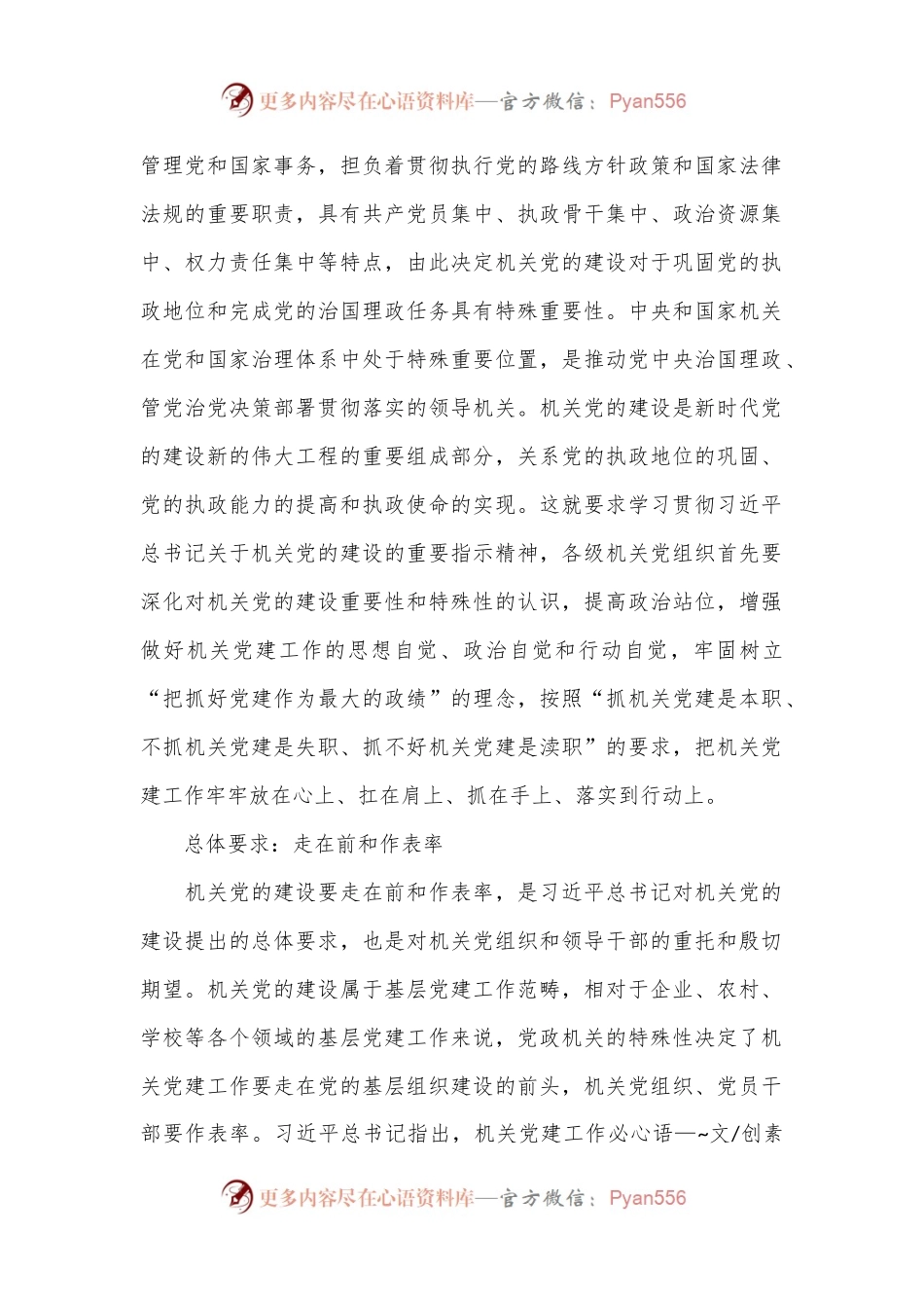 新时代加强机关党的建设的根本遵循.docx_第2页