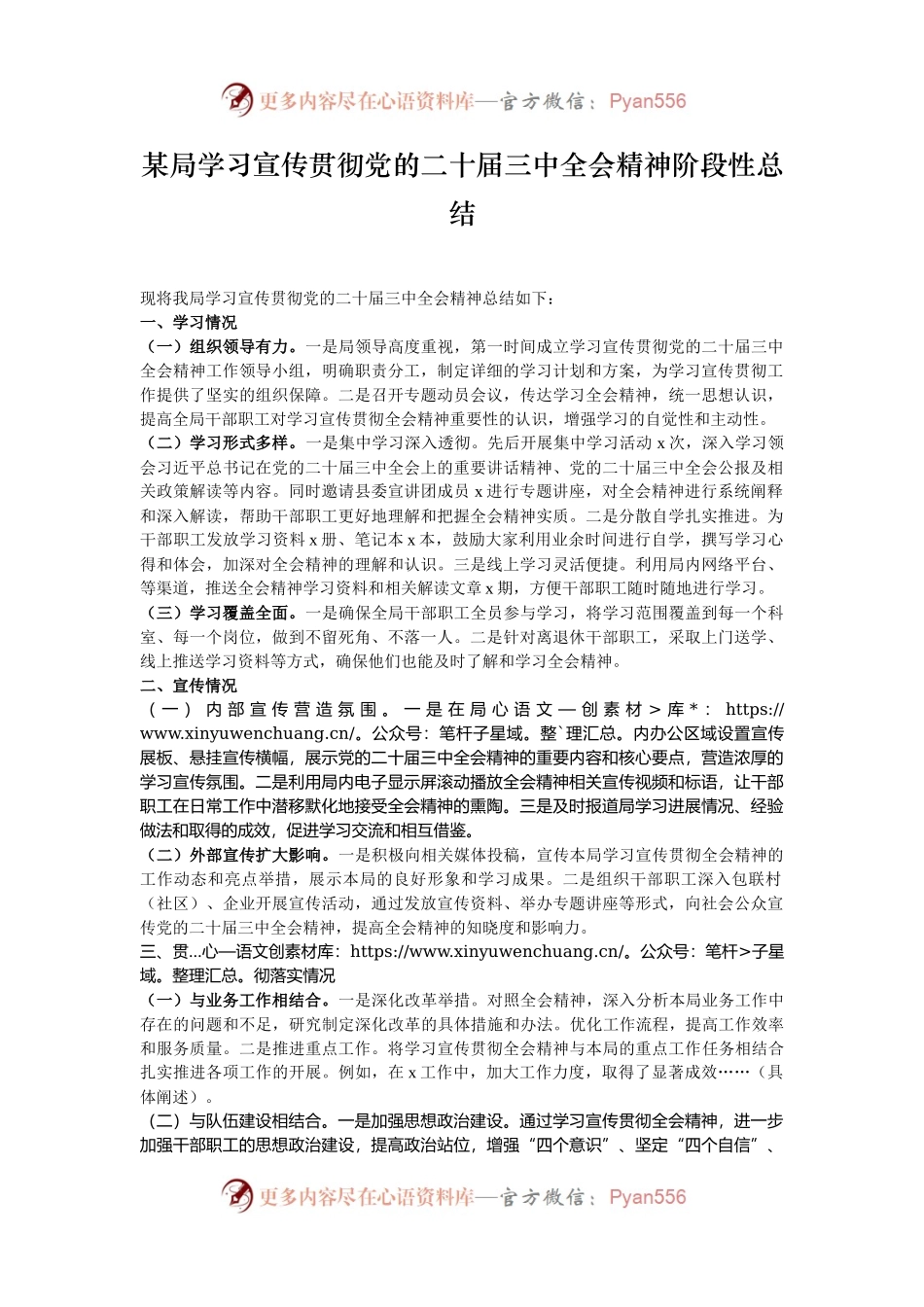 某局学习宣传贯彻党的二十届三中全会精神阶段性总结.docx_第1页