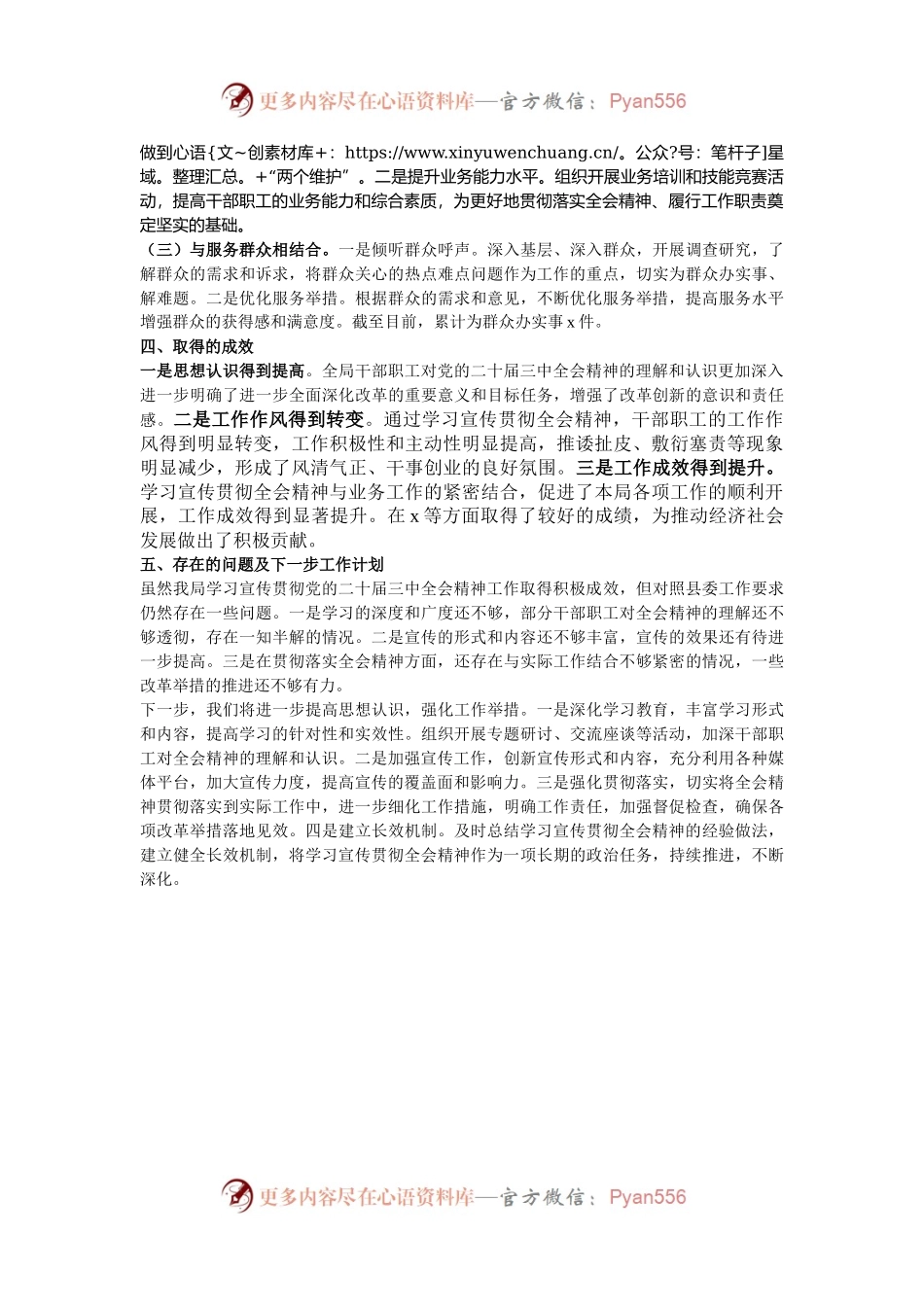 某局学习宣传贯彻党的二十届三中全会精神阶段性总结.docx_第2页