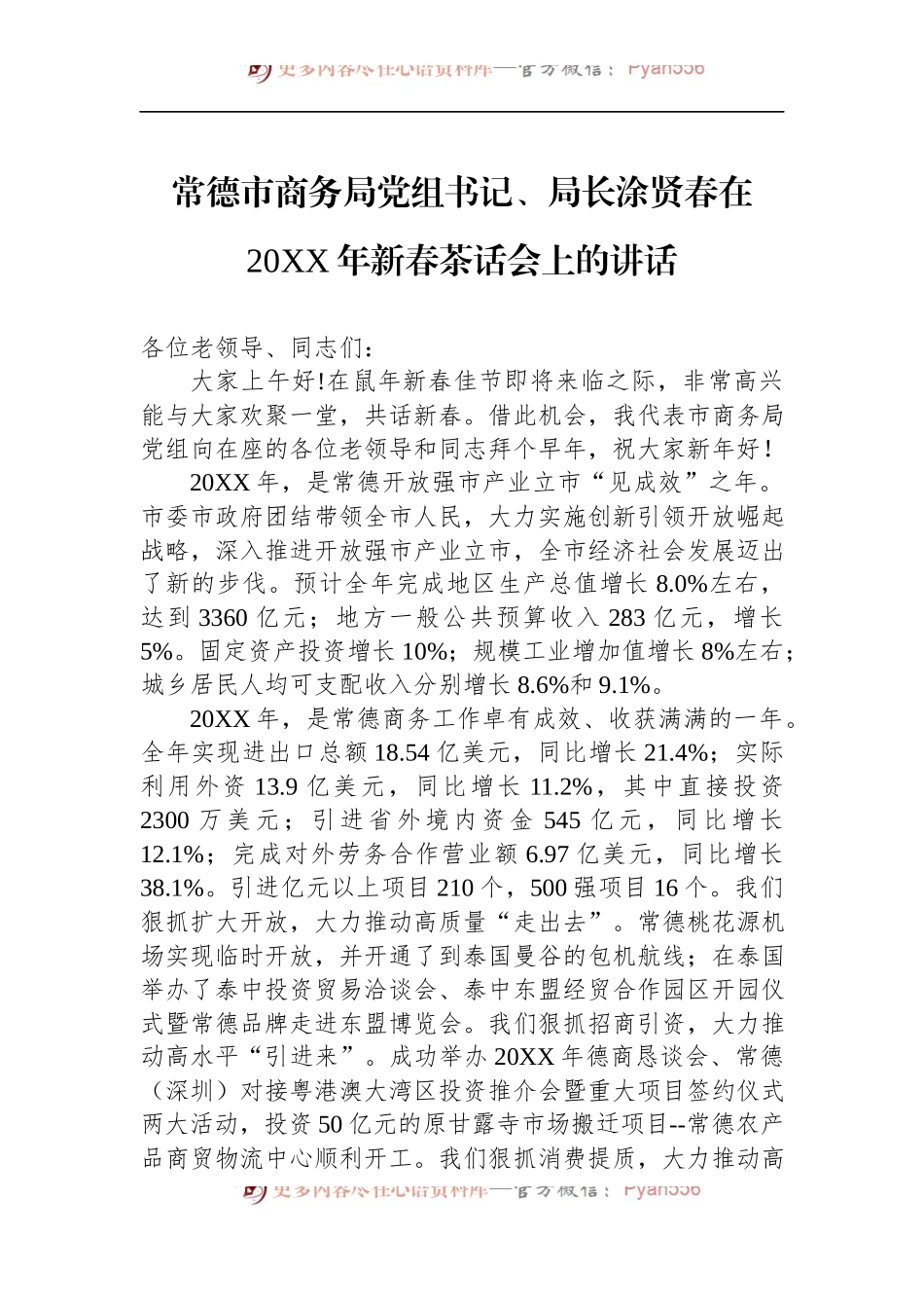汇编1150-商务部门领导讲话-5篇.docx_第2页