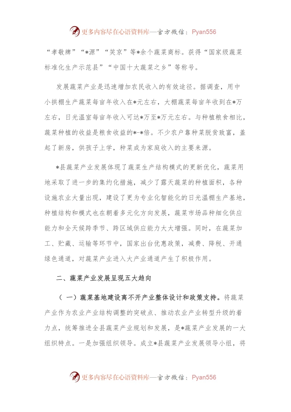 现代蔬菜产业发展趋向调研报告.docx_第2页