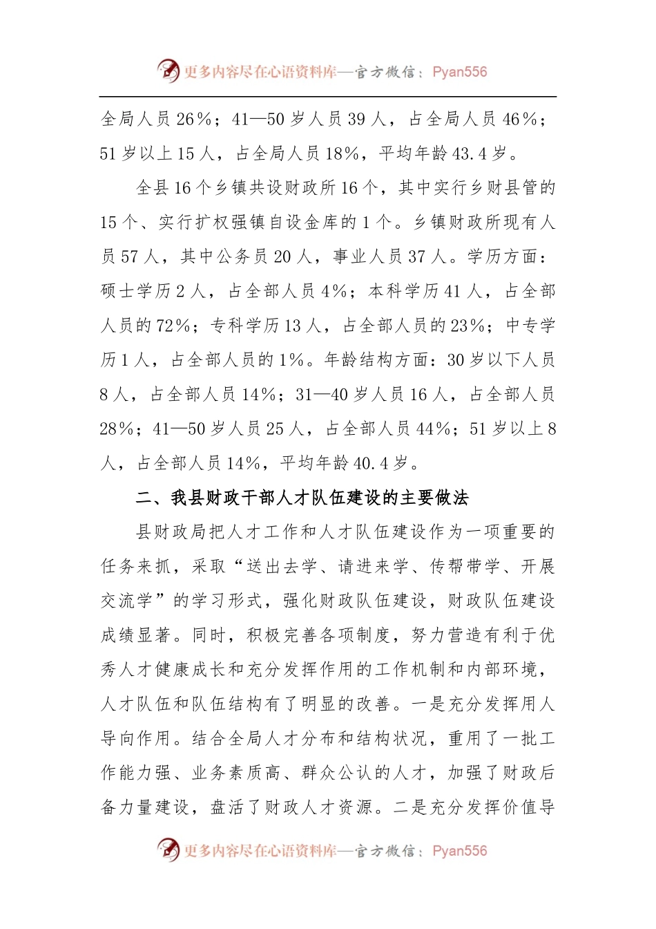 某县财政局2022年度人才工作专项述职报告.docx_第2页