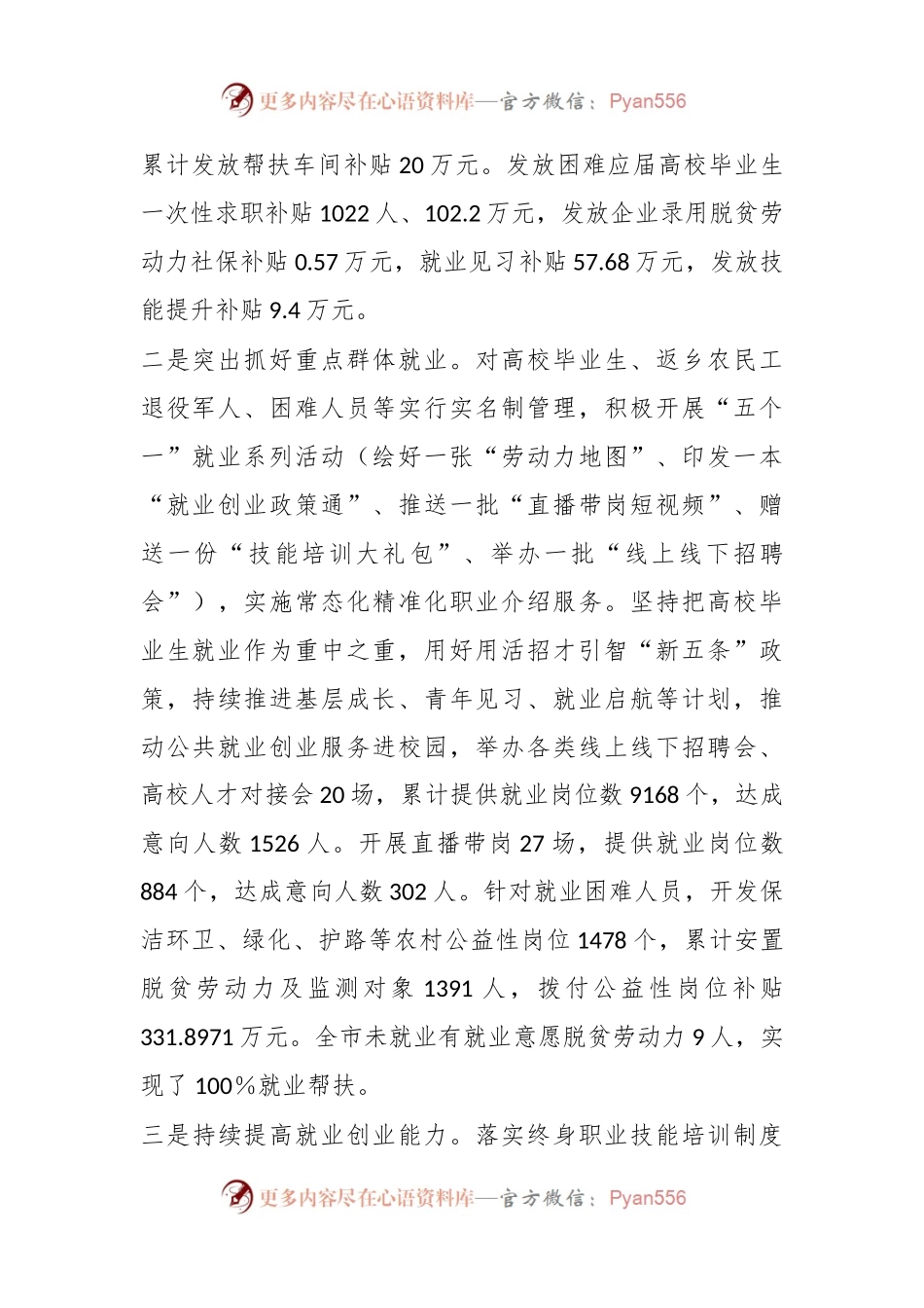 某市在2023年就业工作情况汇报.docx_第2页