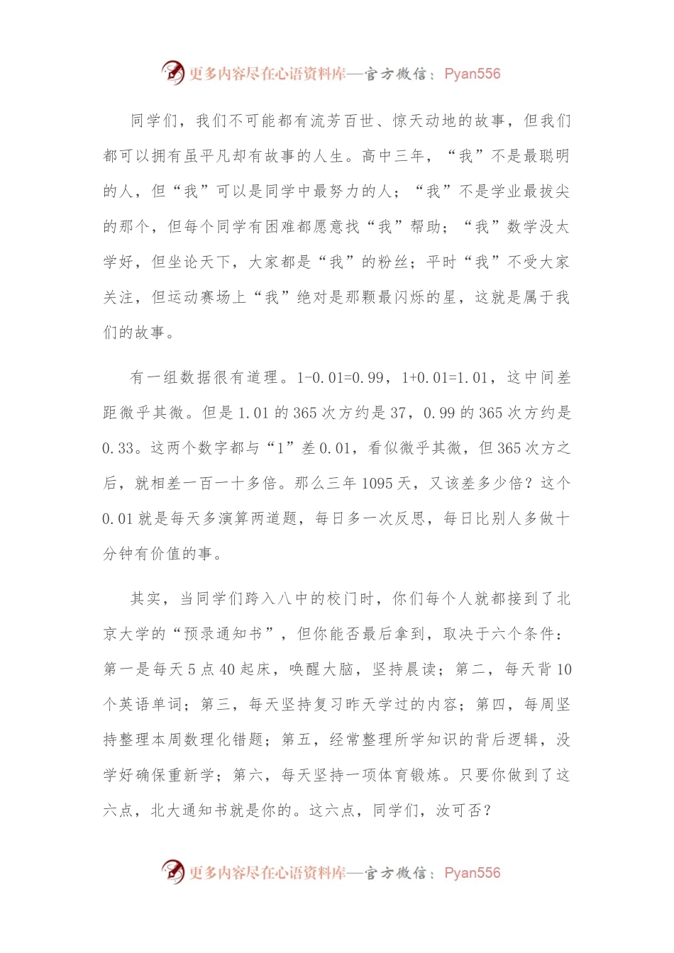 校长在中学入校礼上的讲话.docx_第2页