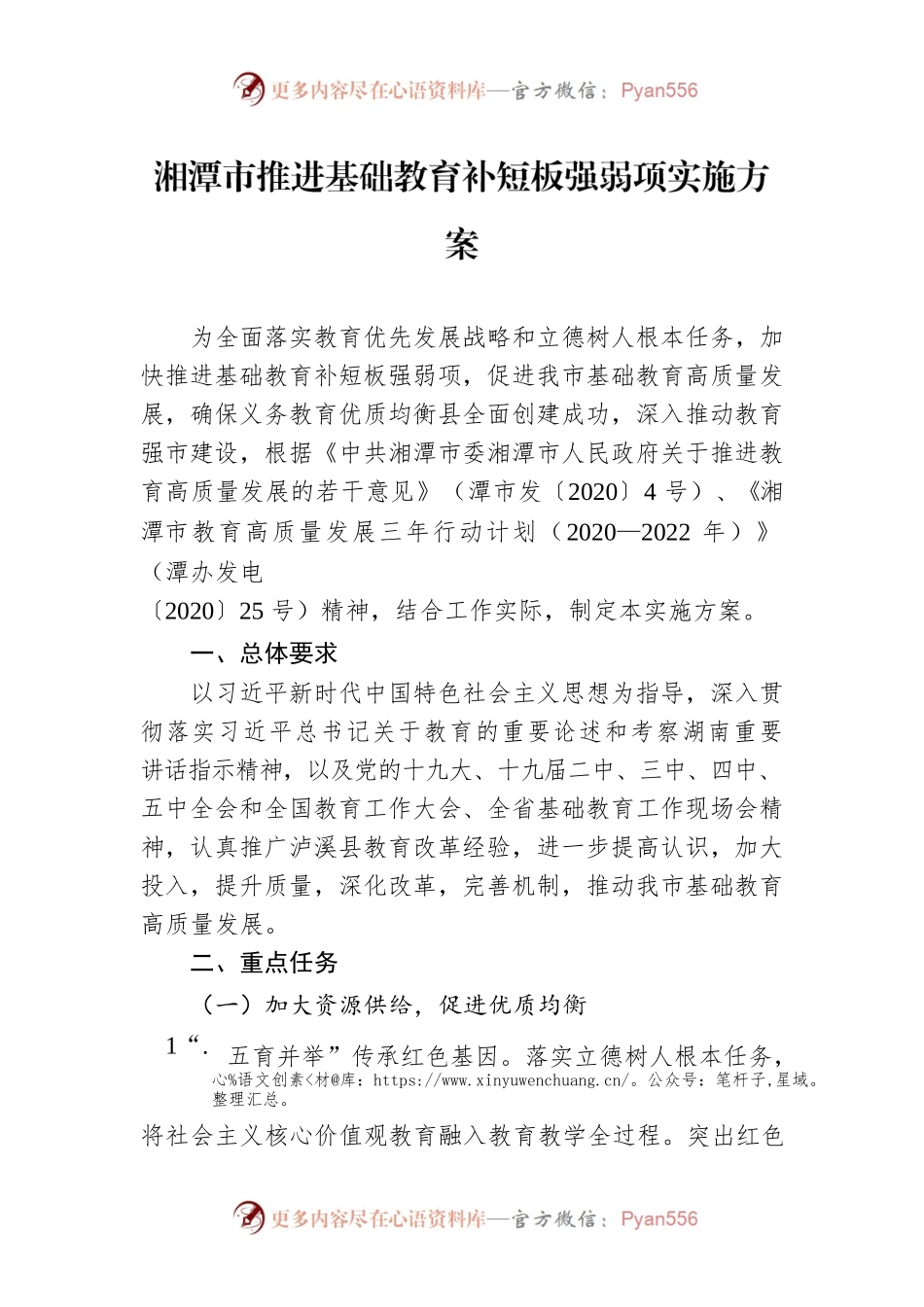 湘潭市推进基础教育补短板强弱项实施方案.docx_第1页