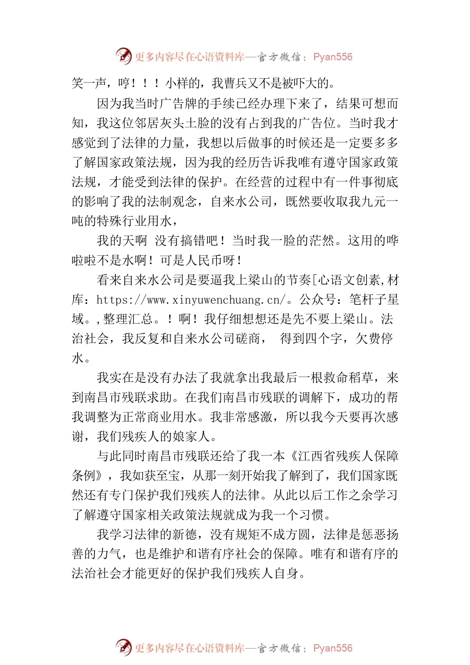 演讲比赛优秀演讲稿——《残疾人保障法与我同行》.docx_第2页