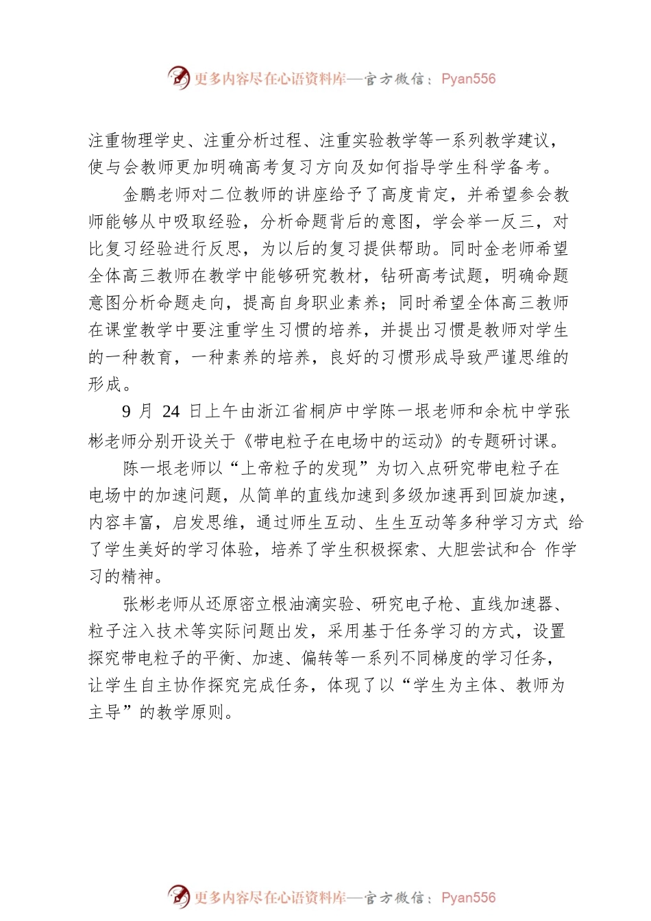 杭州市高三物理教师高考复习培训活动通讯稿.docx_第2页