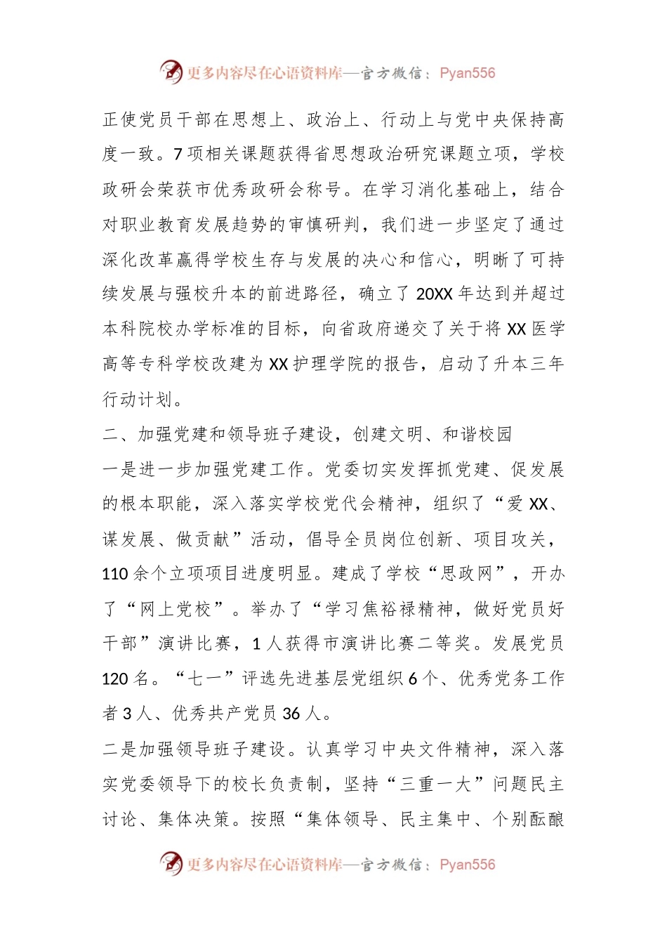 某学校领导班子在本年度述职述廉述德报告.docx_第2页
