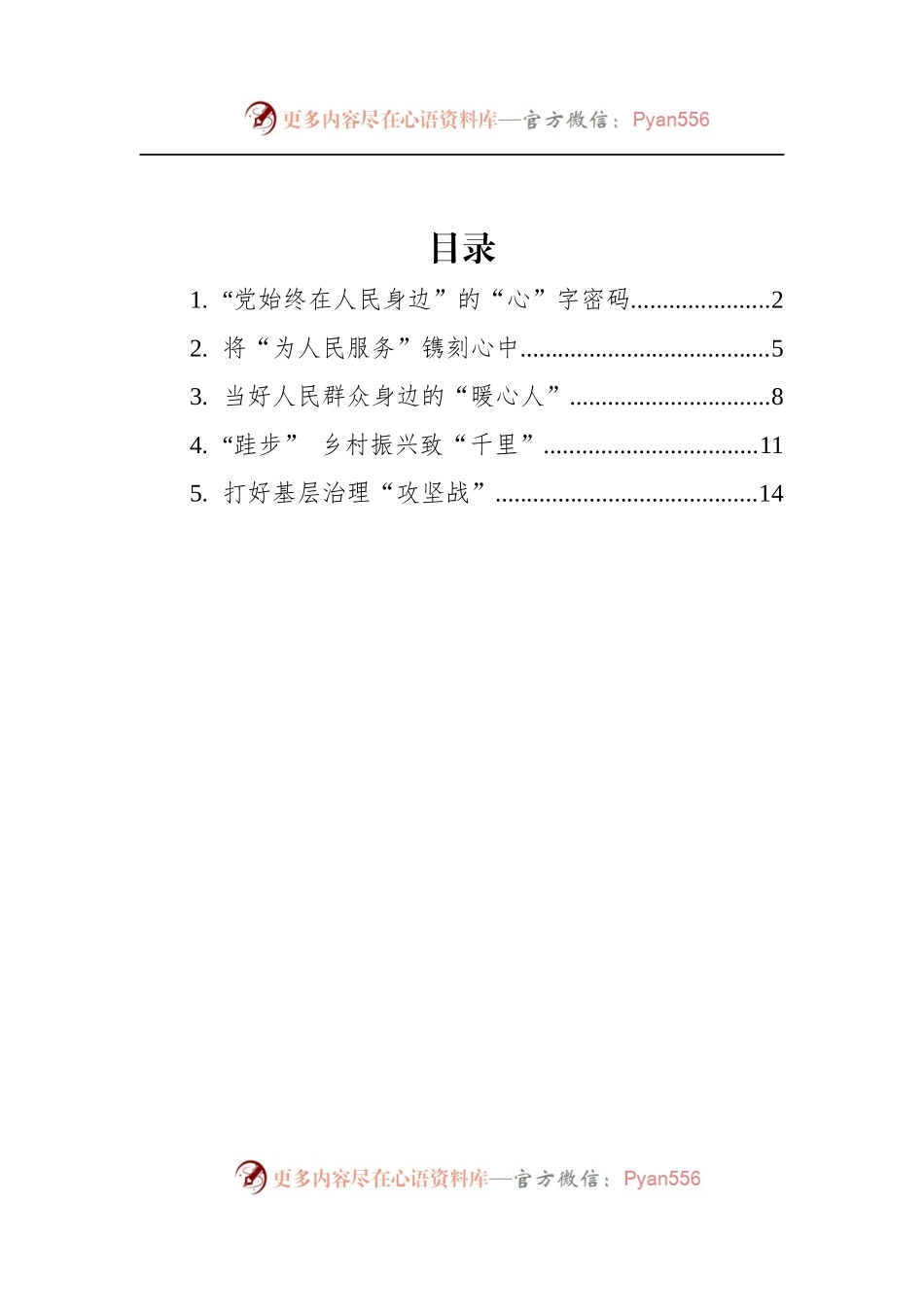 汇编1193-2022年总书记在辽宁沈阳市考察调研的学习心得-5篇.docx_第1页